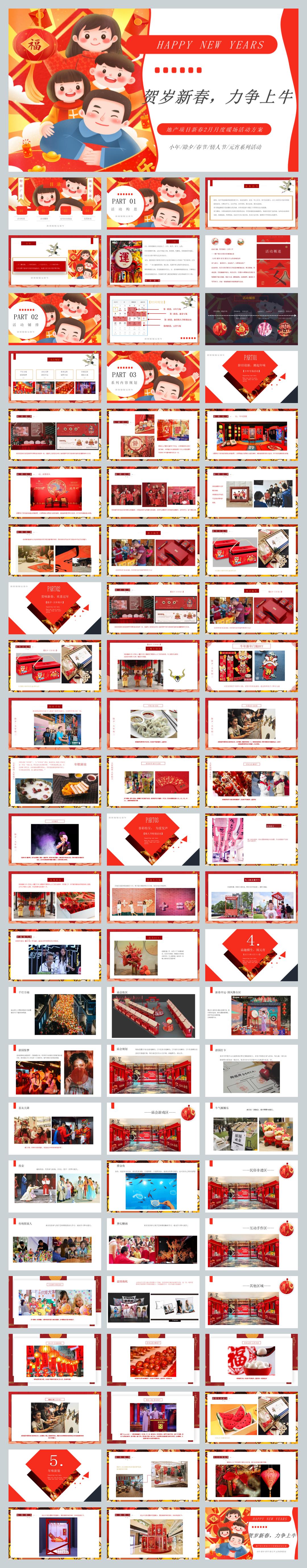 2021地产项目春节月暖场（贺岁新春 · 力争上牛主题）活动策划方案.pptx