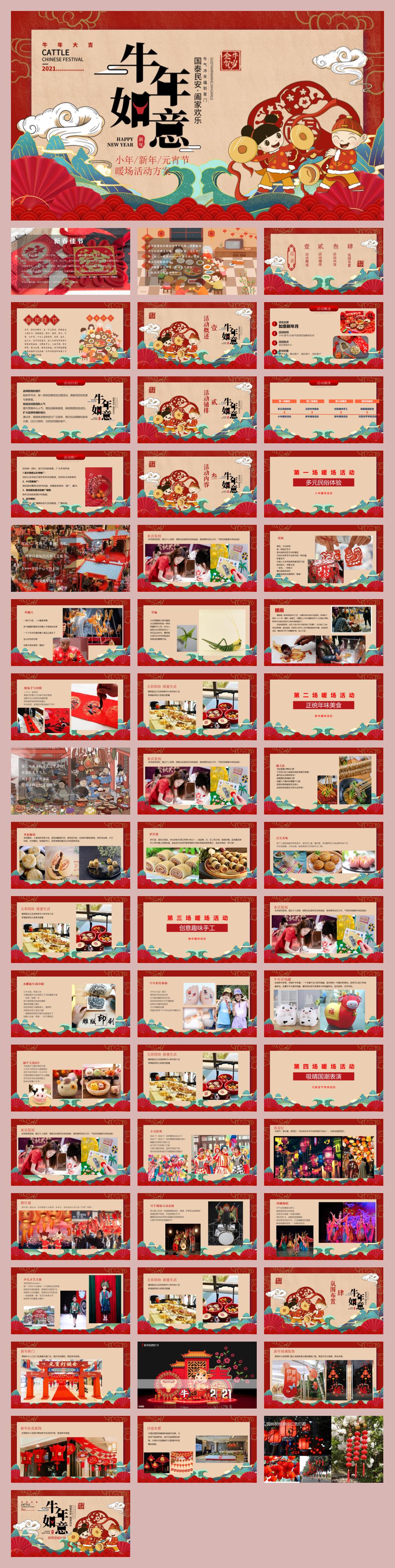 2021地产项目新春暖场系列(如意新年月主题)活动策划方案-53P.ppt