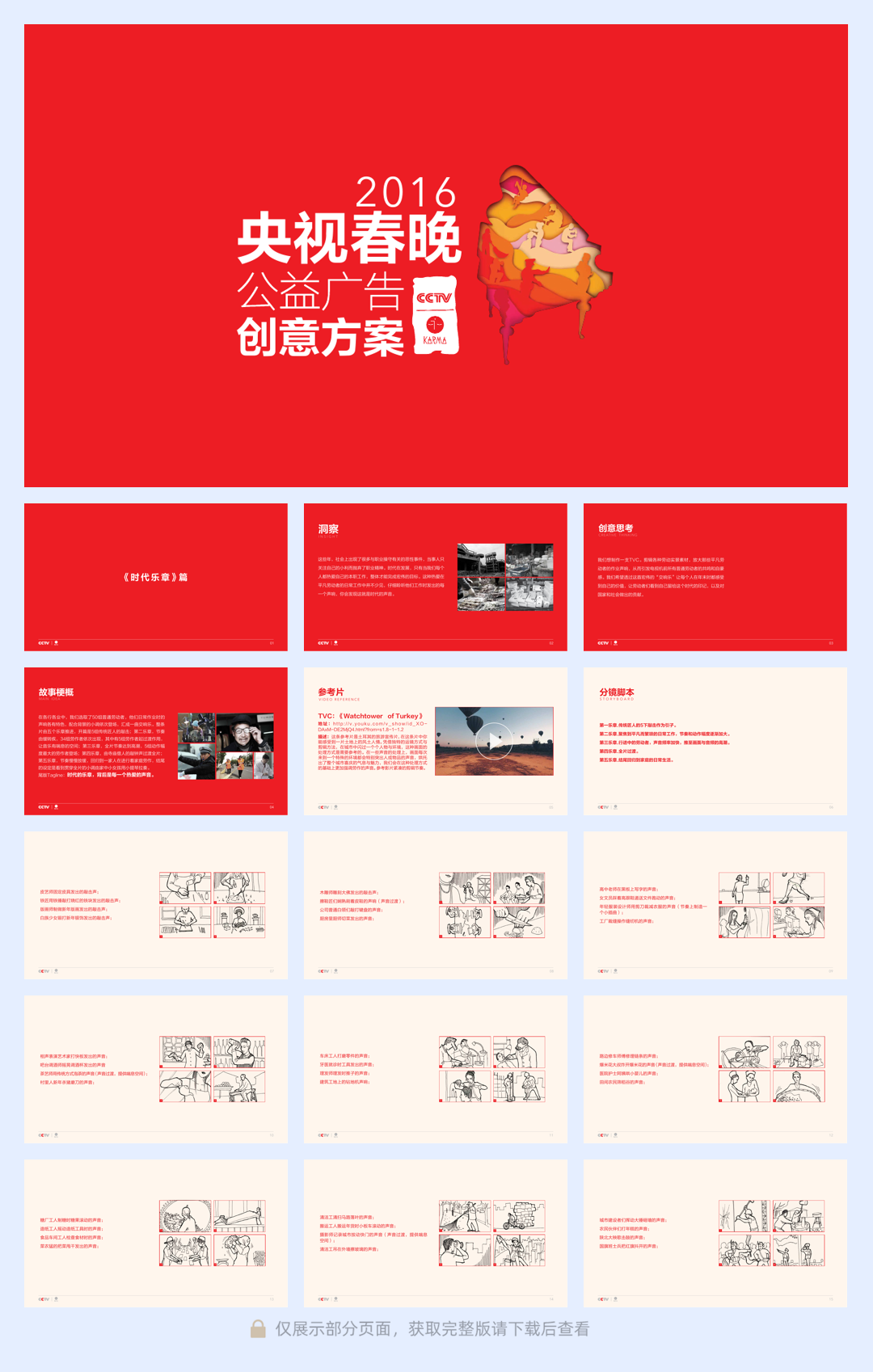 CCTV春晚公益广告创意方案-23P.pdf