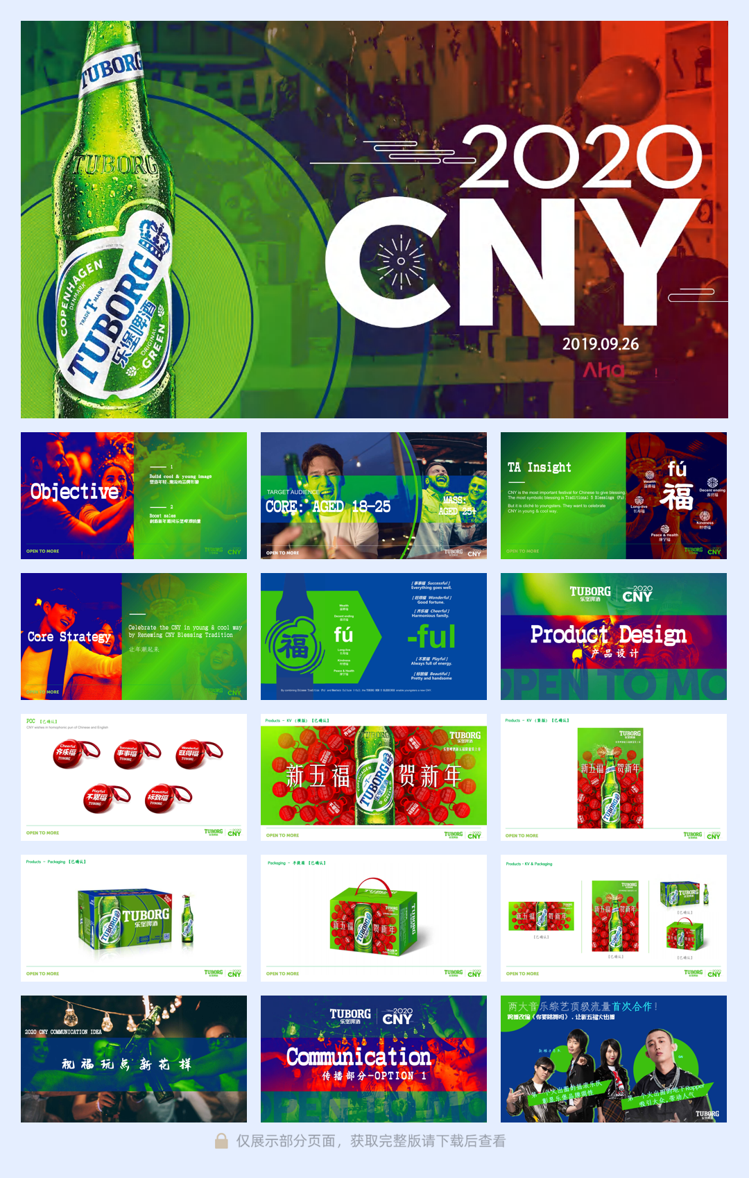 Tuborg乐堡啤酒CNY方案.pdf