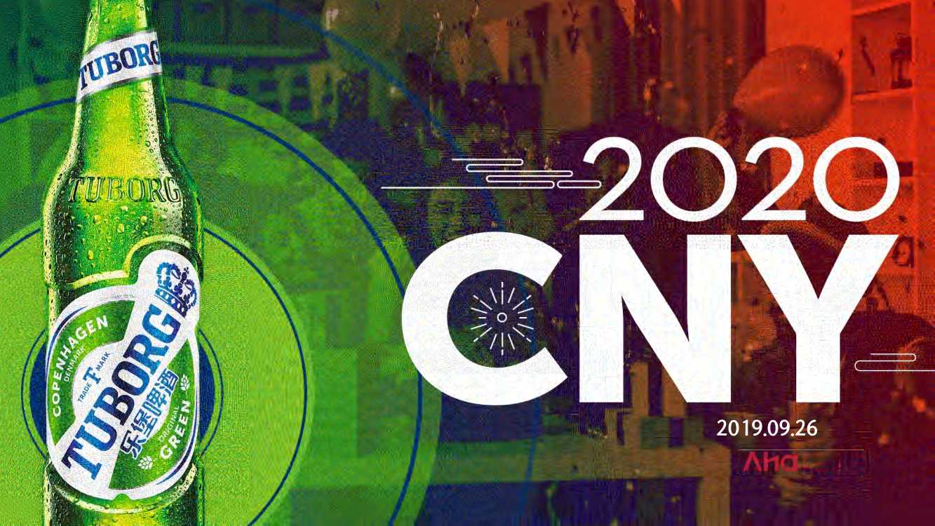 Tuborg乐堡啤酒CNY方案.pdf