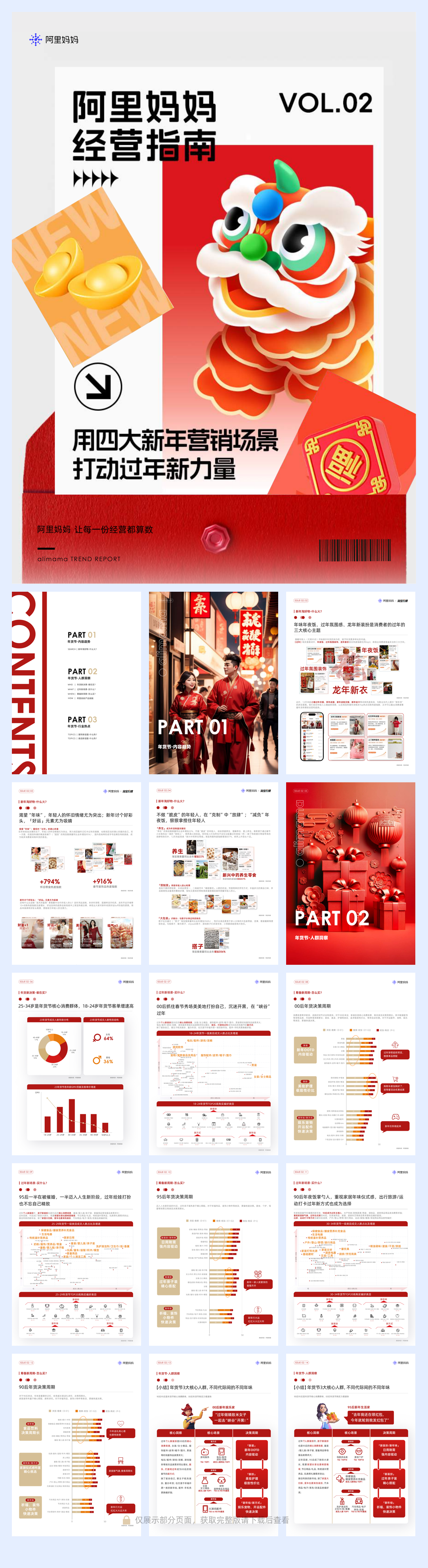 阿里妈妈：用四大新年营销场景打动过年新力量.pdf