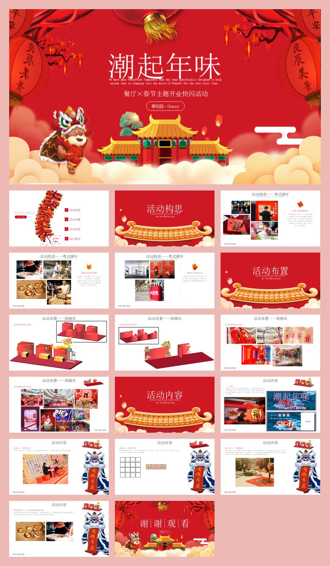 餐厅新年&开业快闪活动.pptx