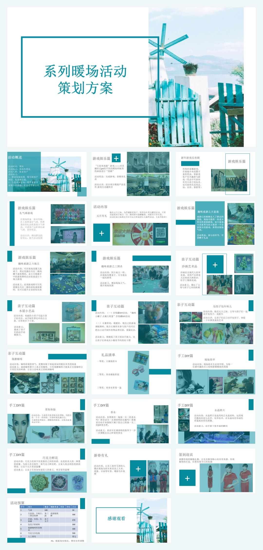 地产新年亲子活动系列暖场活动策划方案.pptx