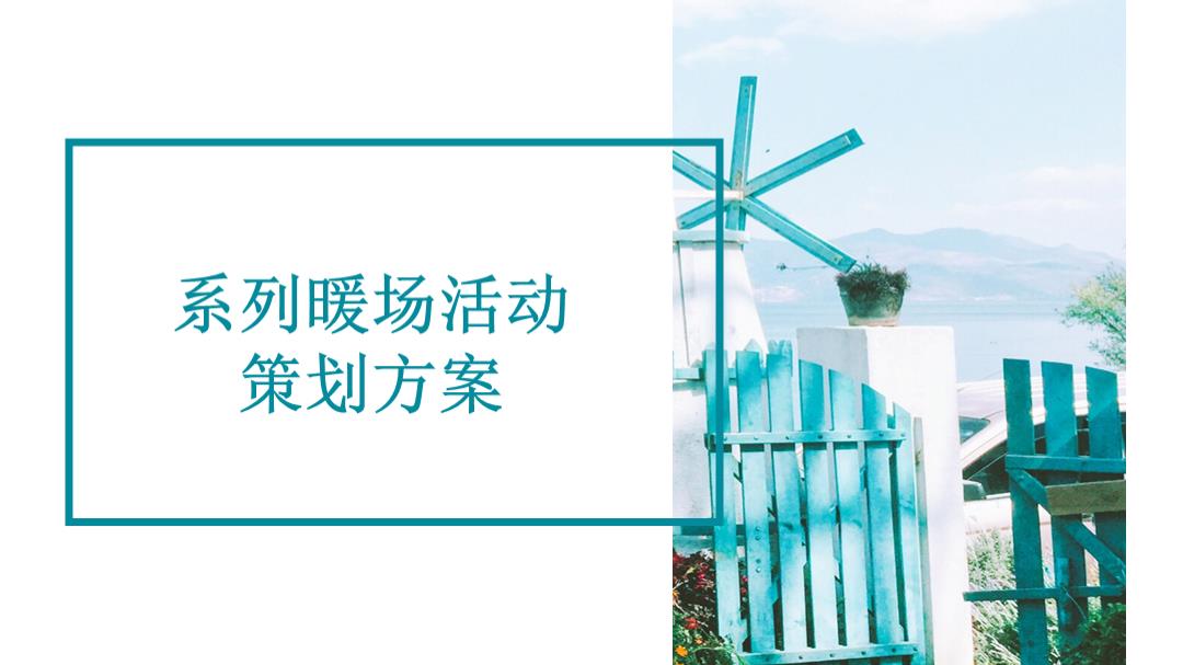 地产新年亲子活动系列暖场活动策划方案.pptx