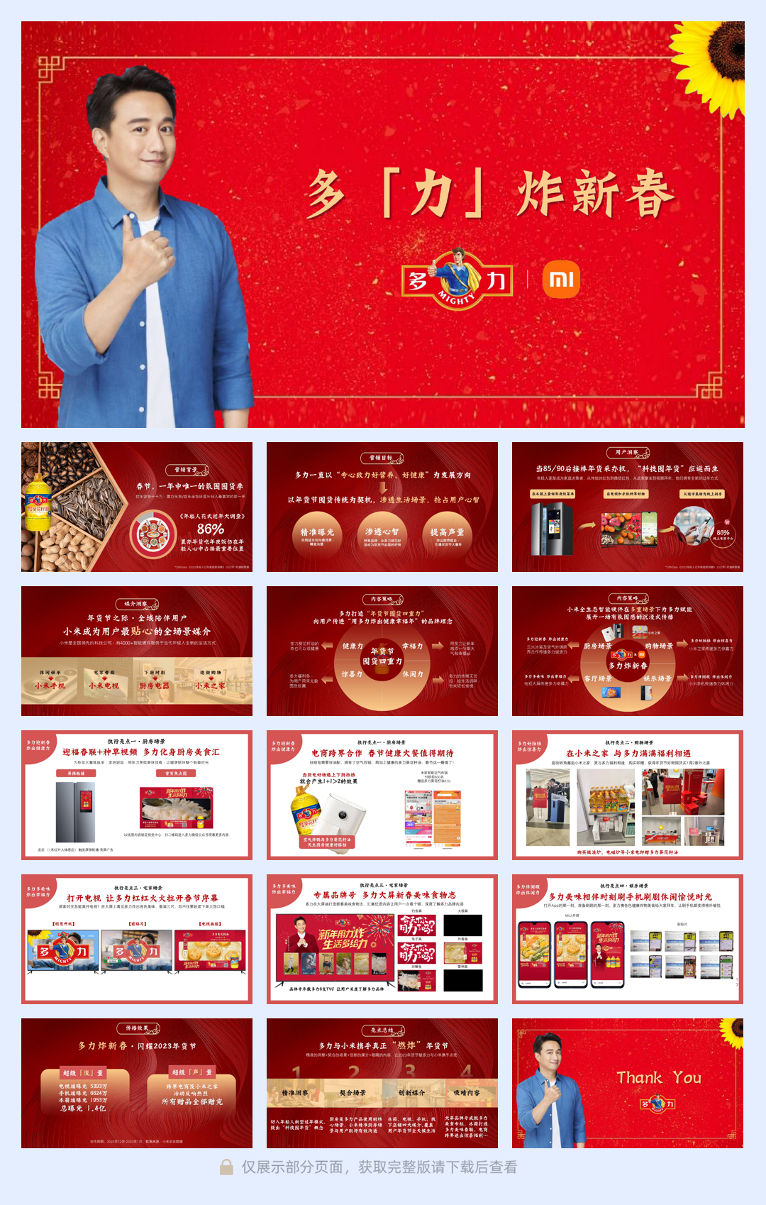 多力小米炸新春.pdf