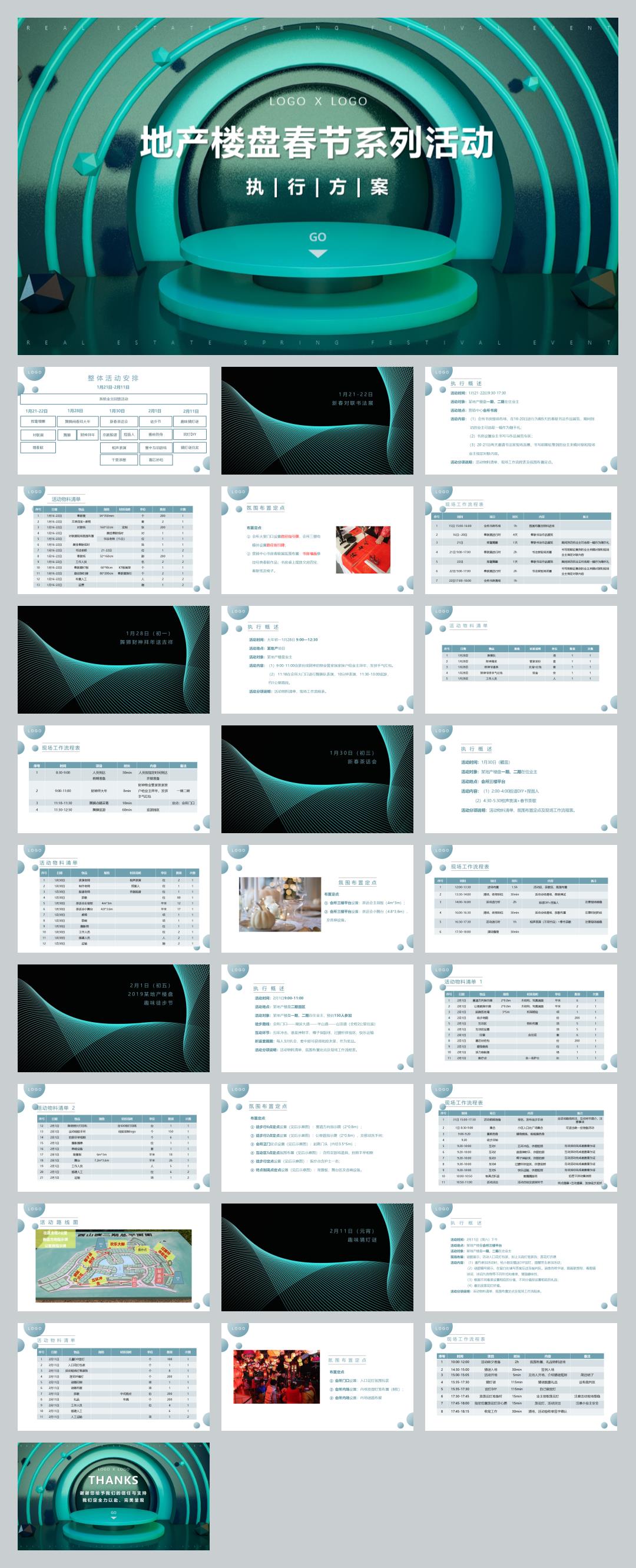 房地产楼盘春节元宵系列暖场活动方案.ppt