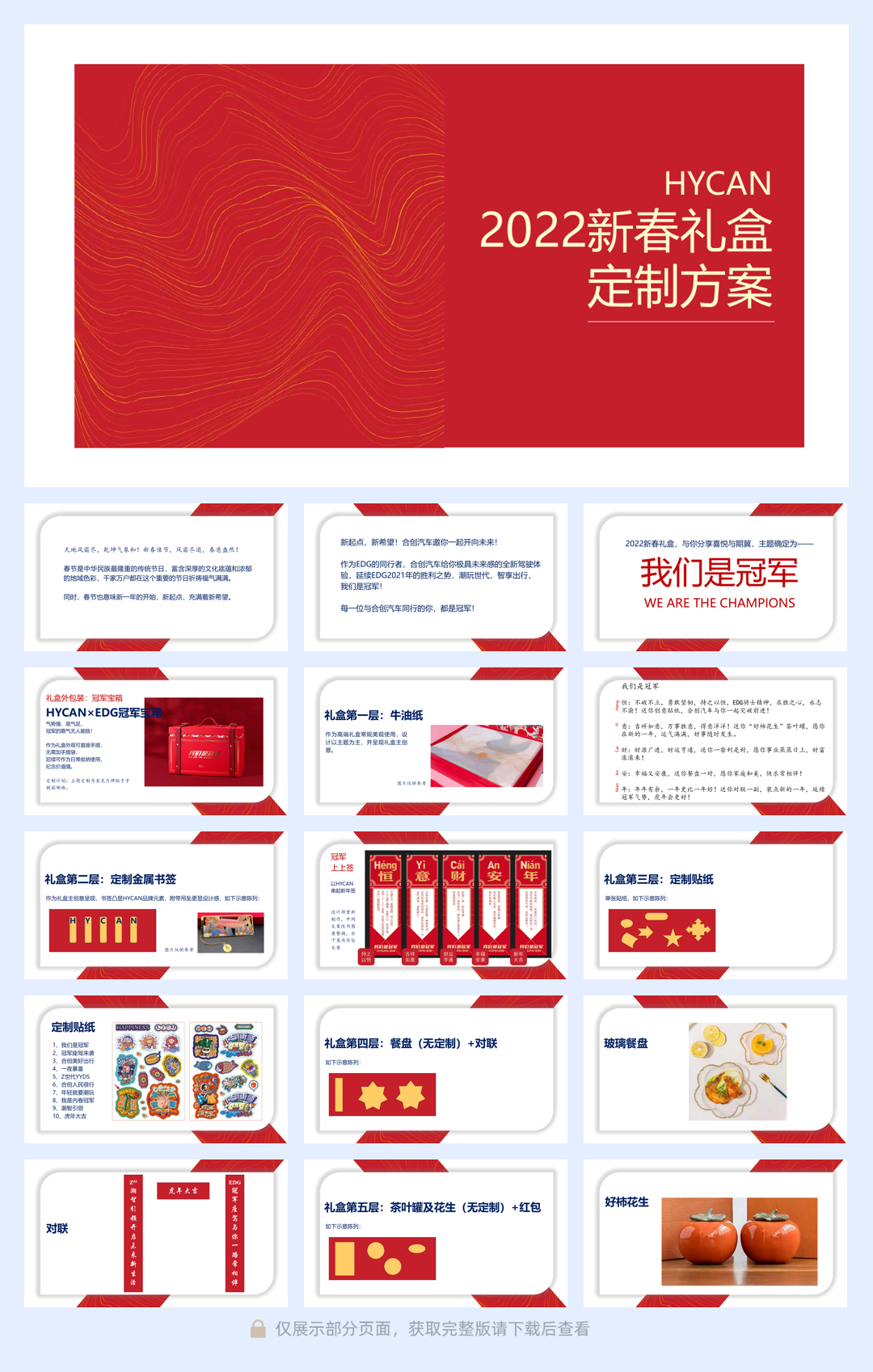 合创春节礼盒方案.pdf