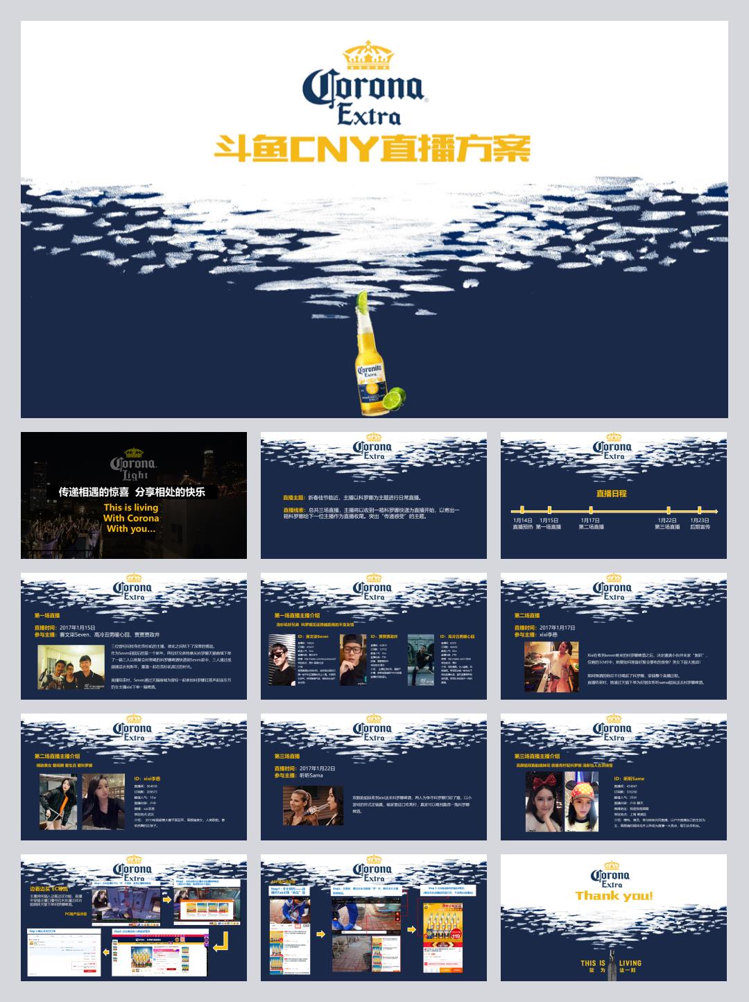 科罗娜CNY直播方案2.0.pptx