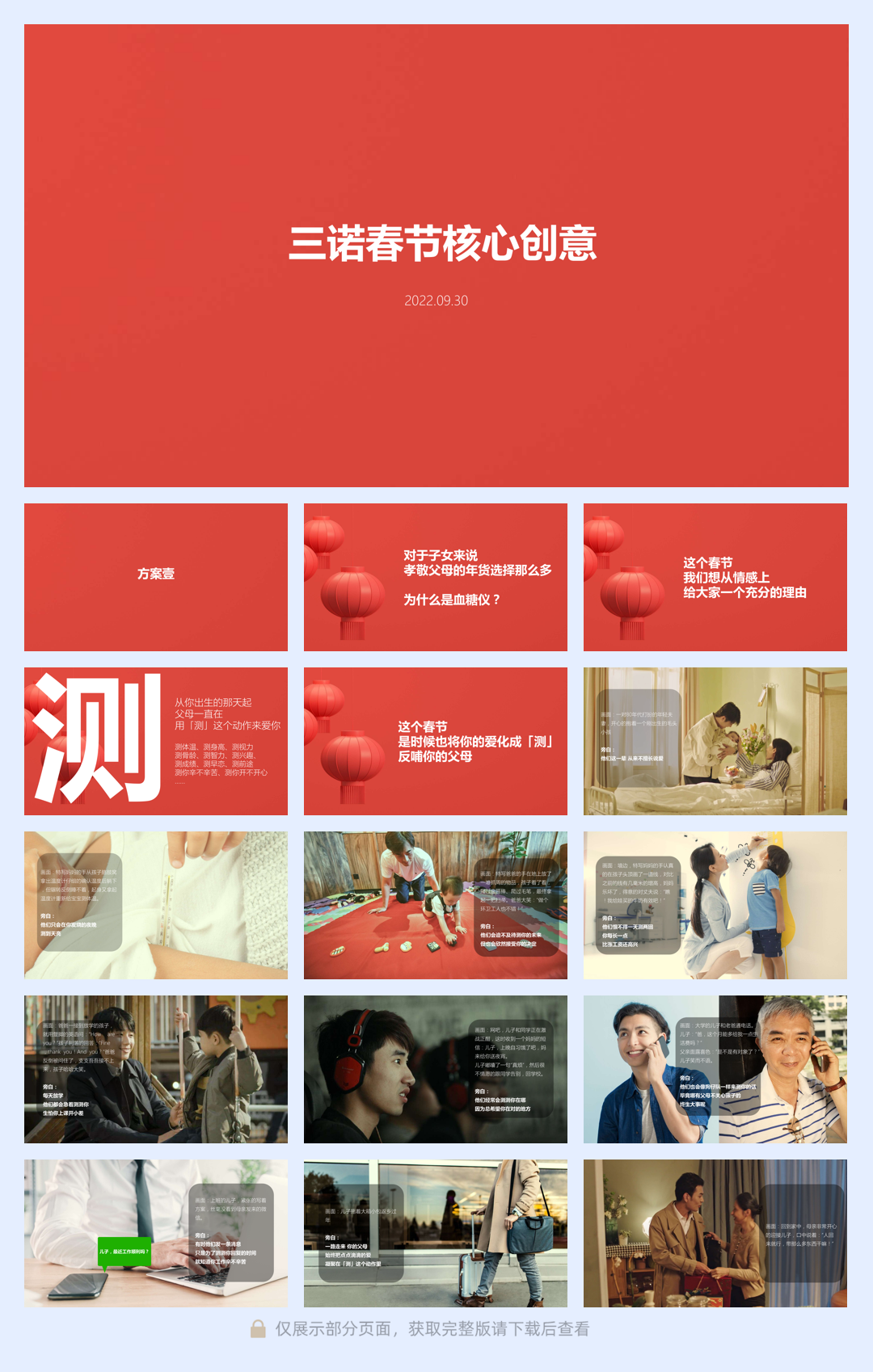 三诺春节创意提案【找马】.pdf