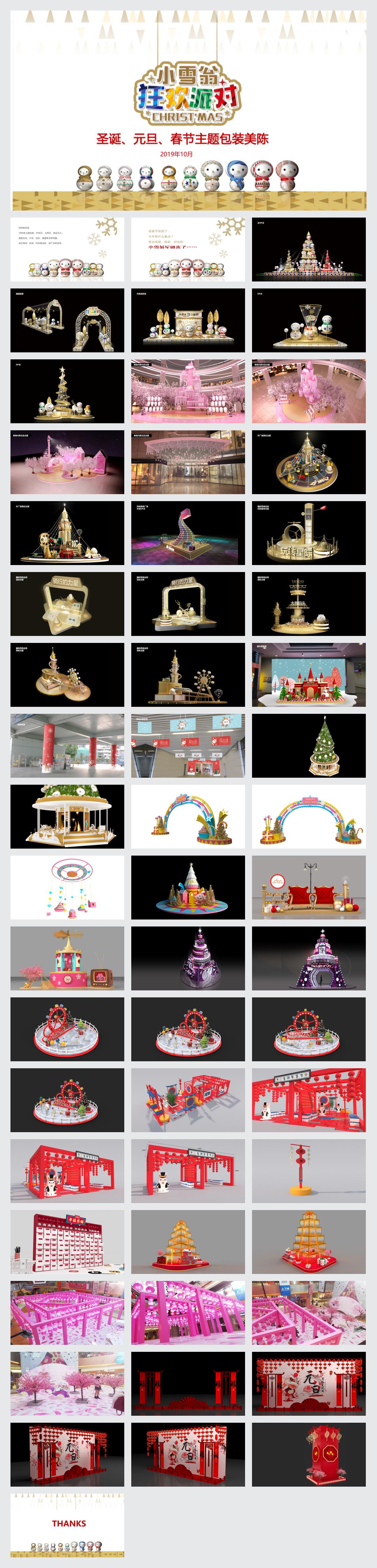 商业地产圣诞、元旦、春节主题包装美陈方案-56P.pptx