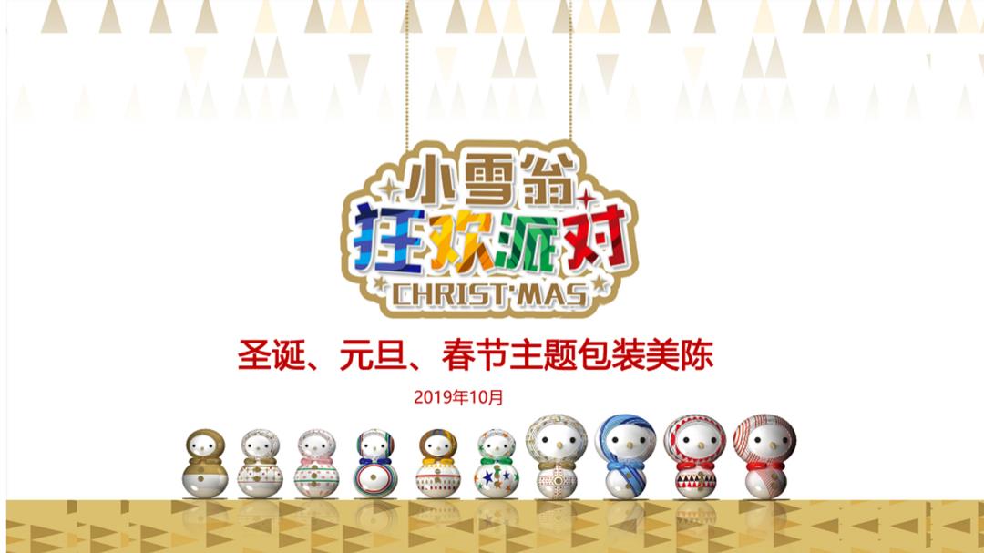 商业地产圣诞、元旦、春节主题包装美陈方案-56P.pptx
