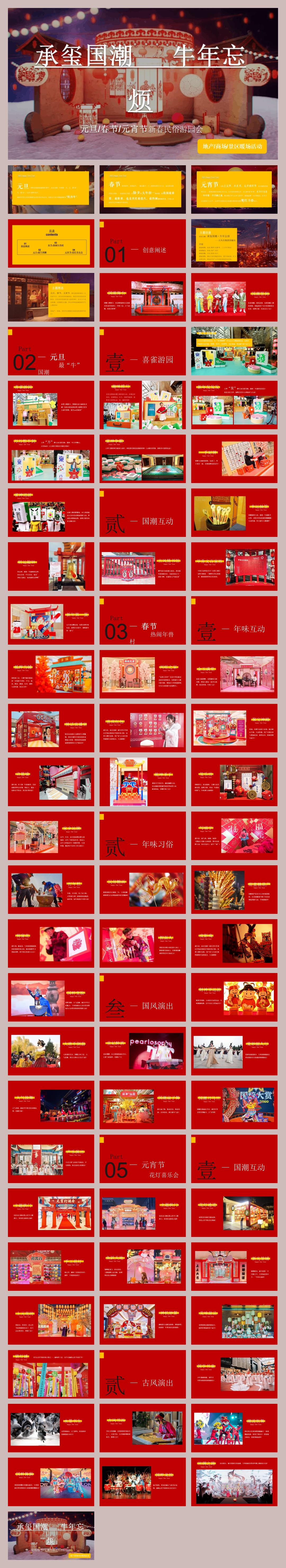 商业地产新春国潮游园会含元旦、春节、元宵节活动策划方案.pptx