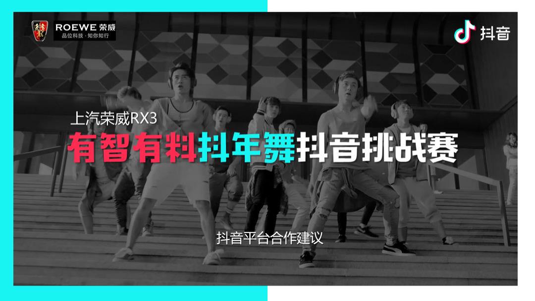 上汽荣威RX3春节项目@抖音平台合作建议.pptx