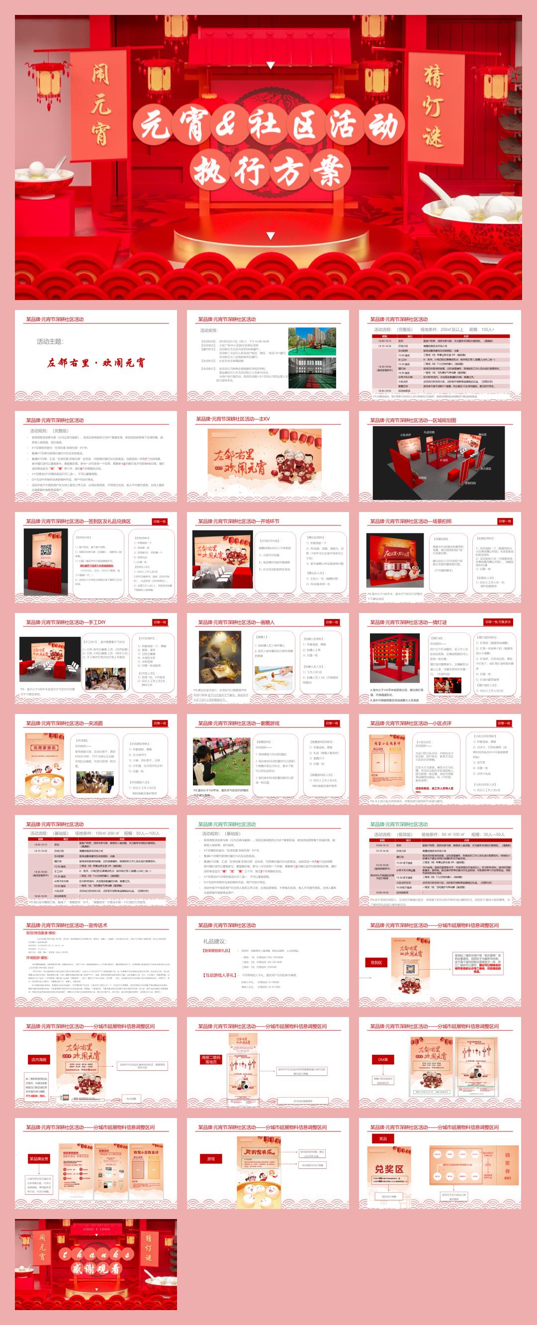社区通用元宵主题策划活动方案 .pptx