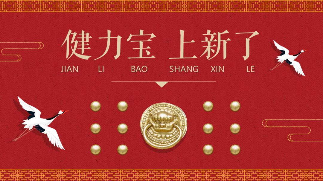 事件营销丨2020健力宝x故宫上新了春节营销方案.pptx