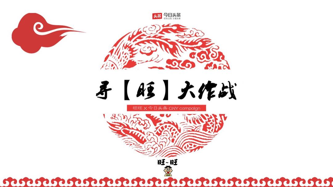 旺旺CNY-修改V4.pptx