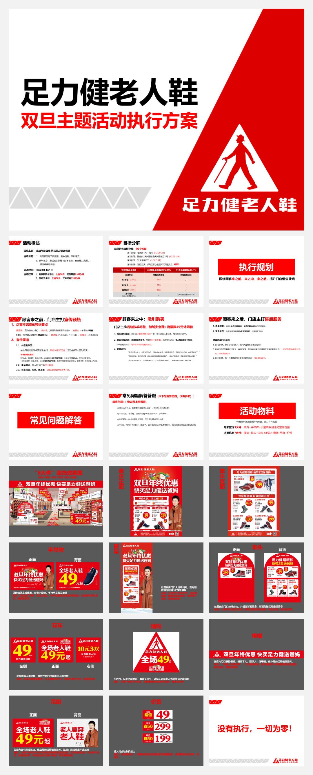 足力健双旦主题活动执行方案.pptx