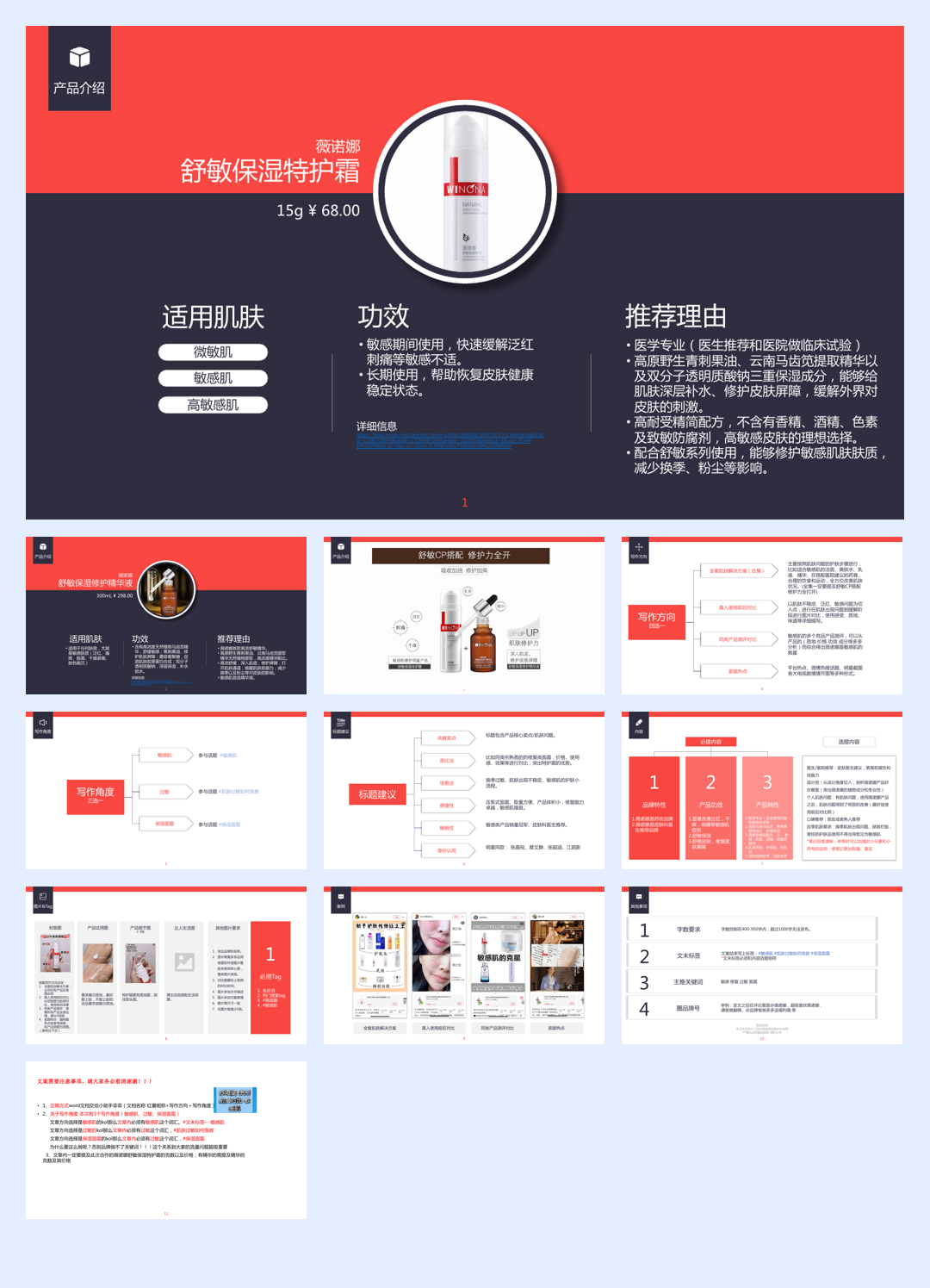 2022-薇诺娜小红书达人种草合作 Brief-11页.pdf