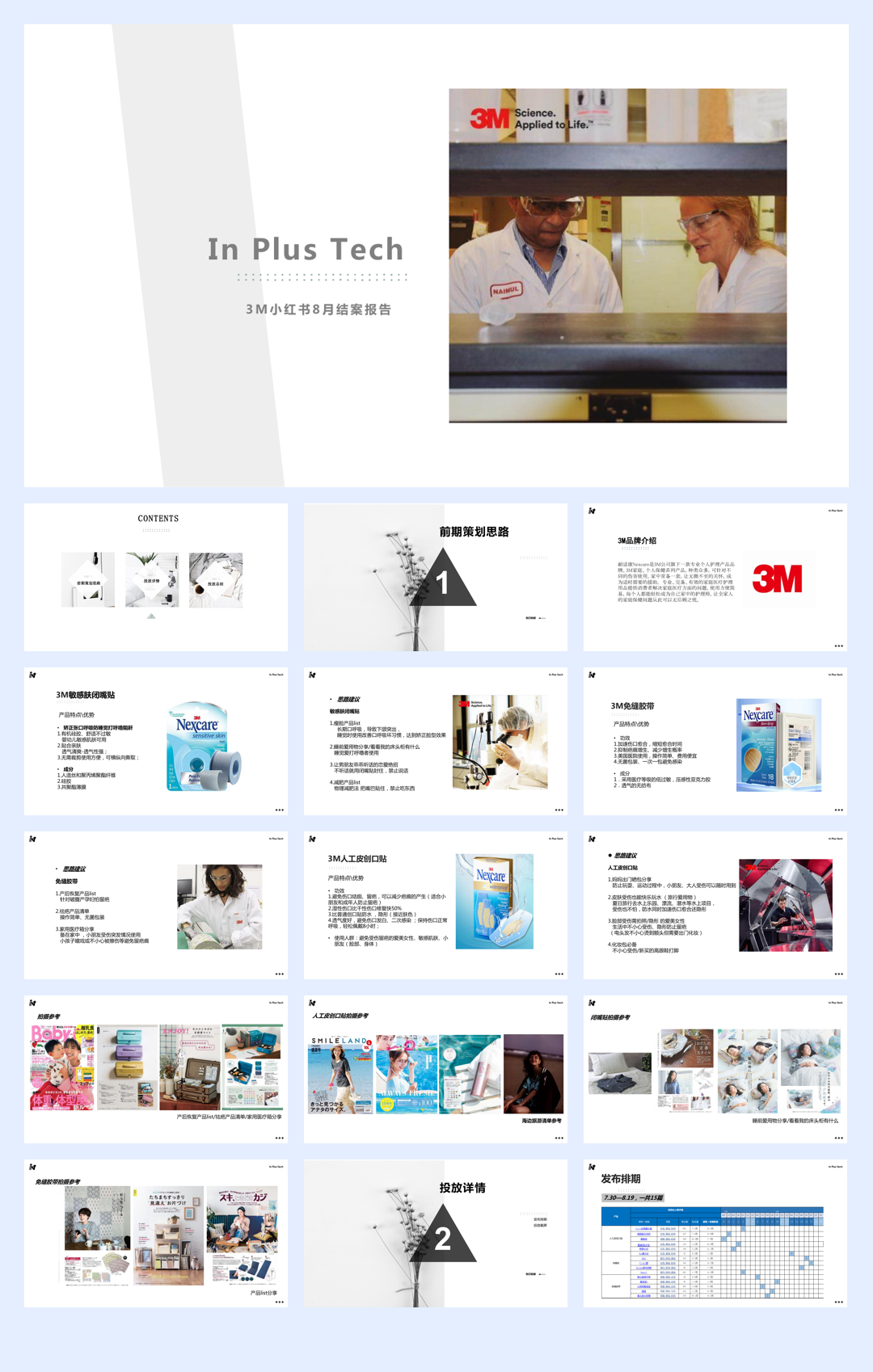 3M小红书投放-8月结案报告-40页.pdf