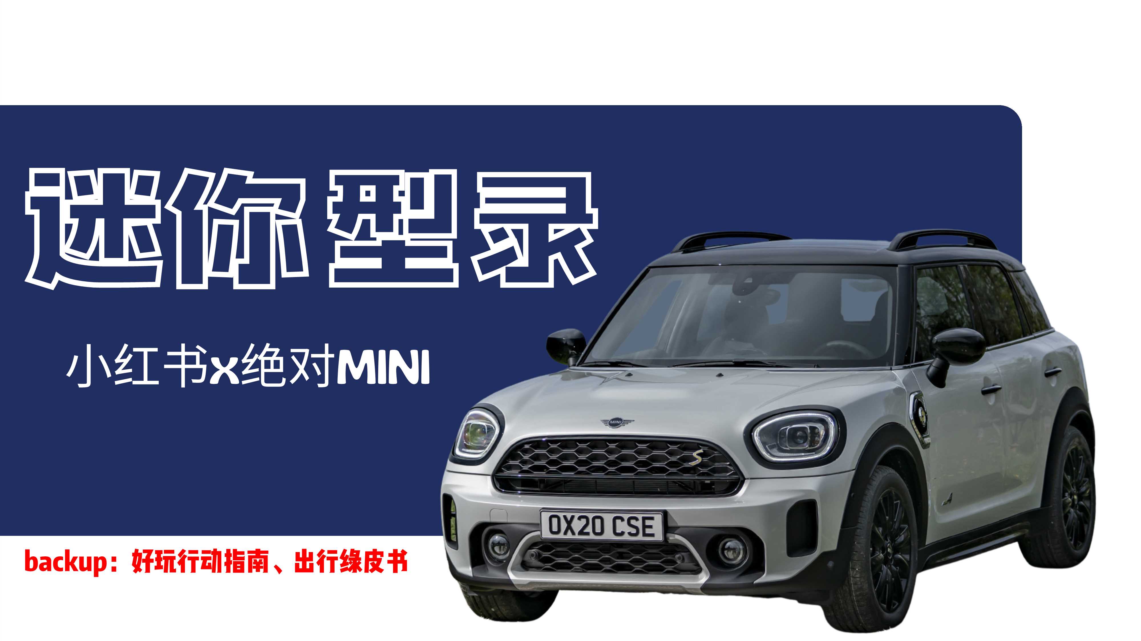 MINI小红书营销方案.pdf