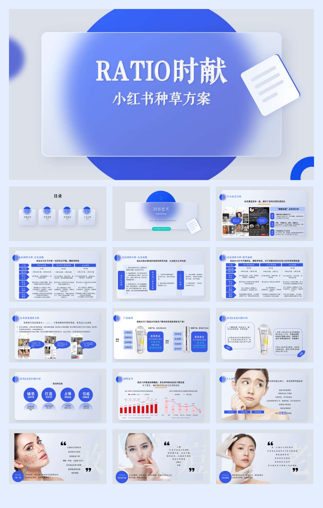 Ratio时献小红书种草方案.pdf