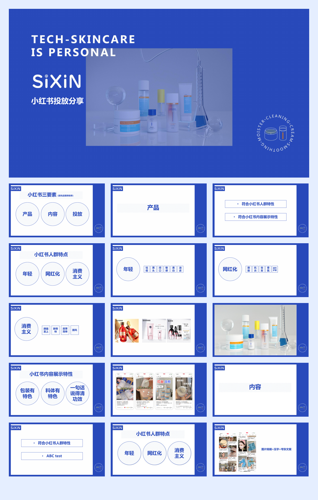 sixin小红书投放分享.pdf