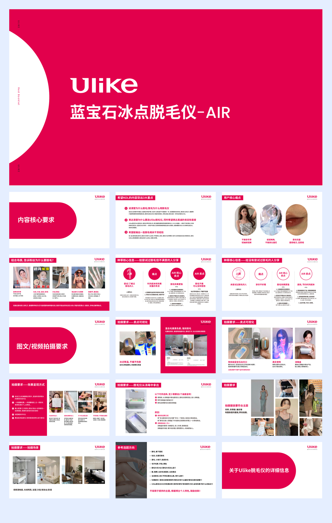 Ulike小红书brief2022最新版.pdf