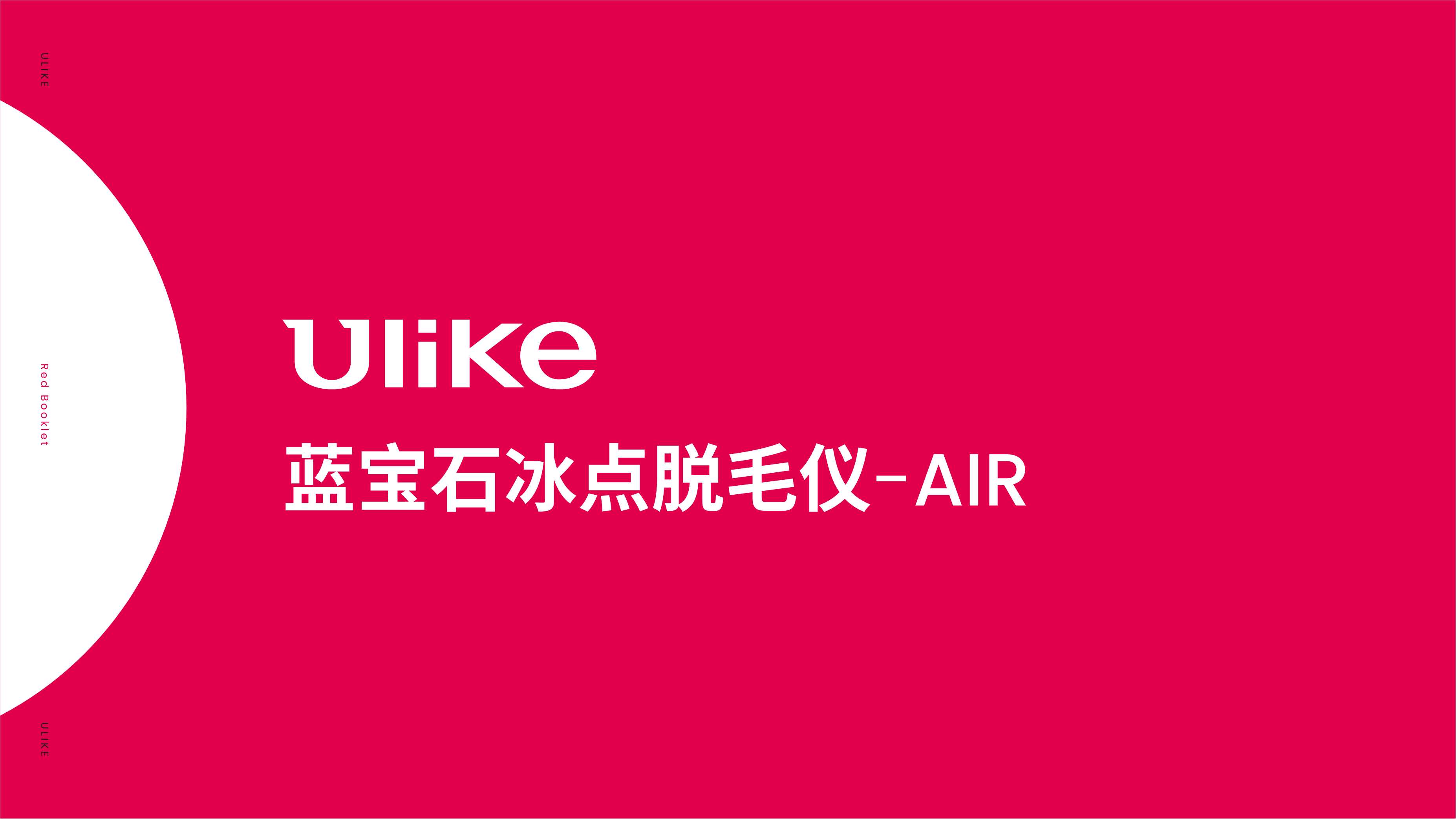 Ulike小红书brief2022最新版.pdf