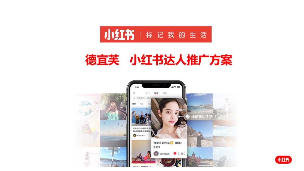 德宜芙小红书方案-20190325-V1.pptx