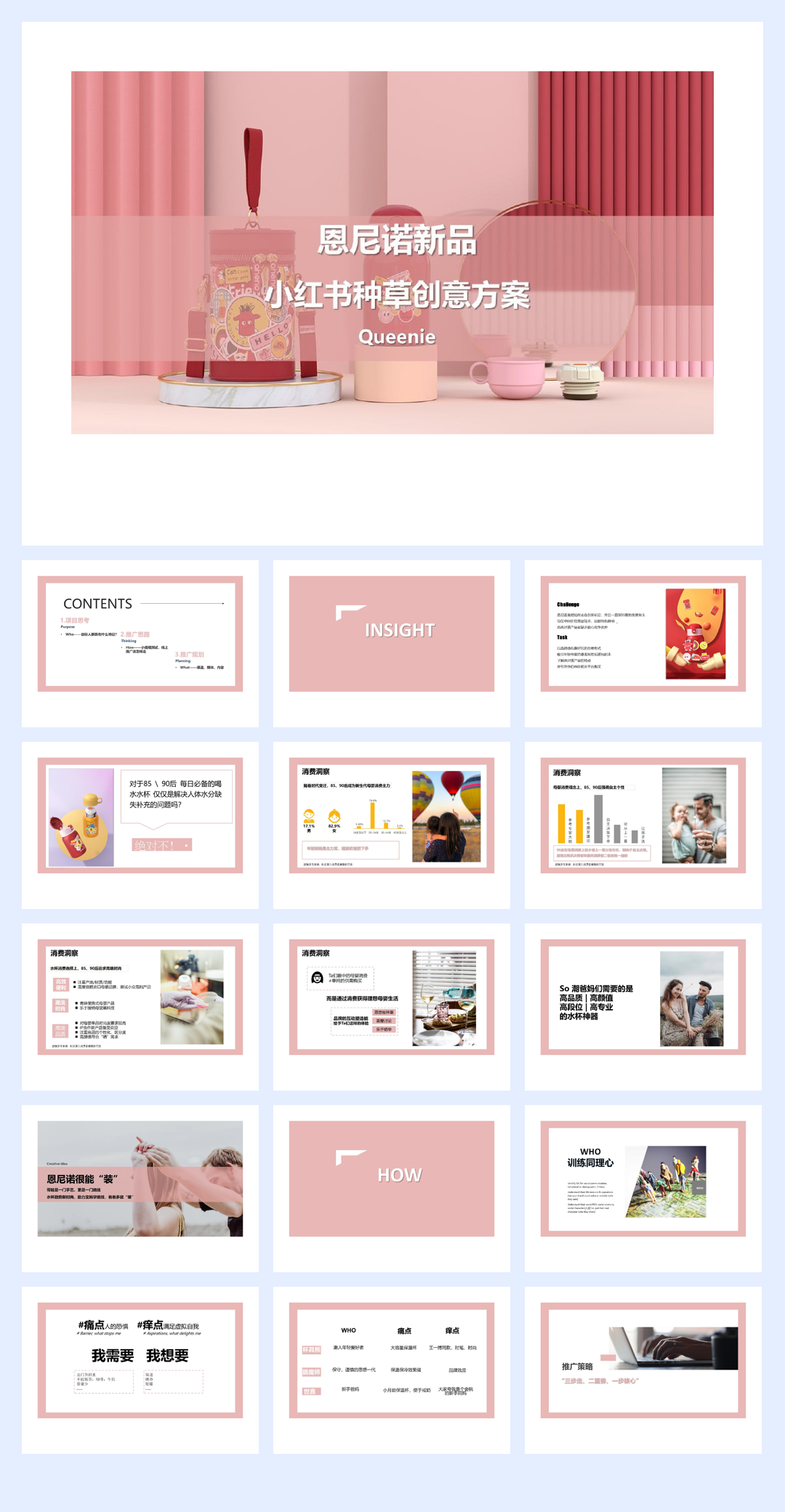 恩尼诺新品儿童水壶小红书种草创意方案.pdf