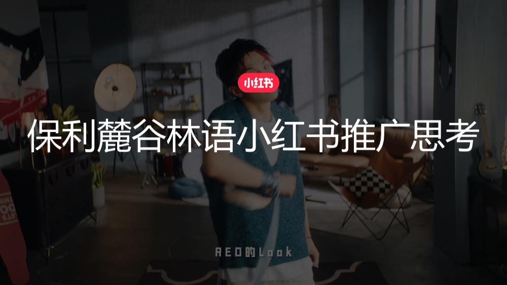 房地产小红书推广思考方案.pptx