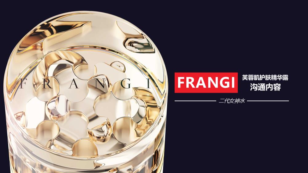 芙蓉肌护肤精华露沟通内容方案【美妆护肤】【微博】【小红书】【种草带货】.pptx