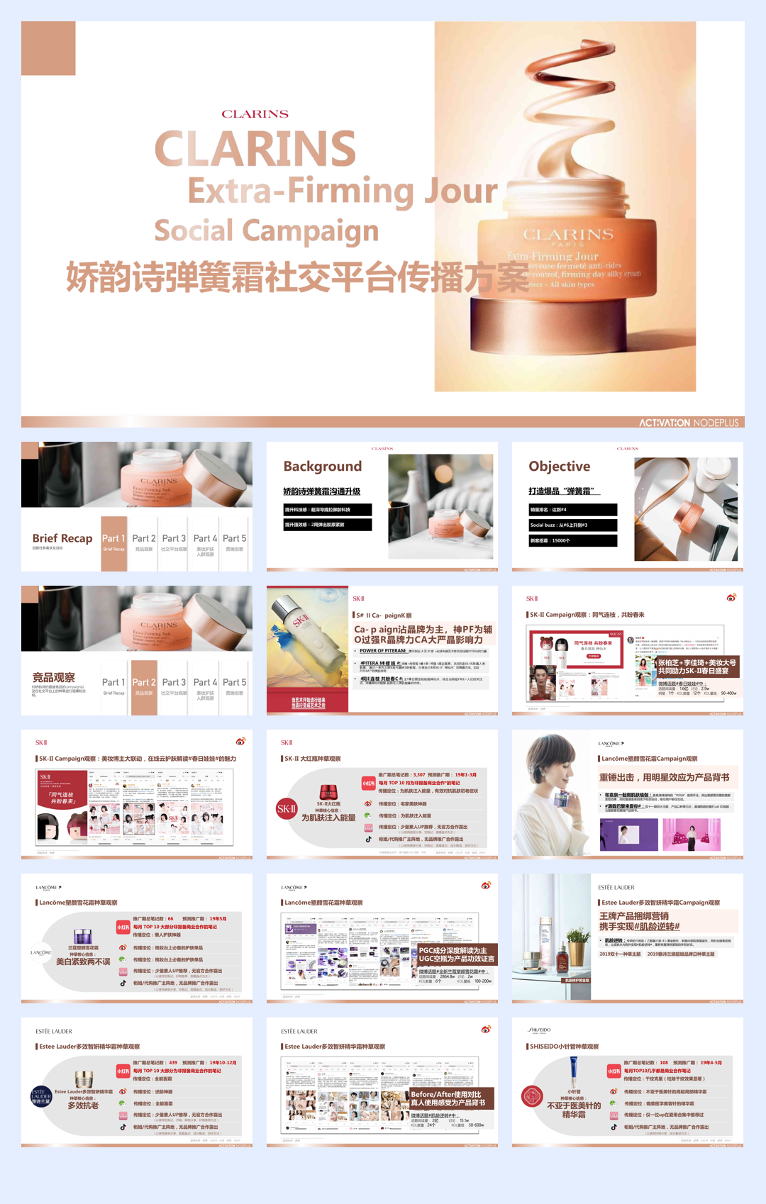 娇韵诗弹簧霜社交平台传播方案.pdf