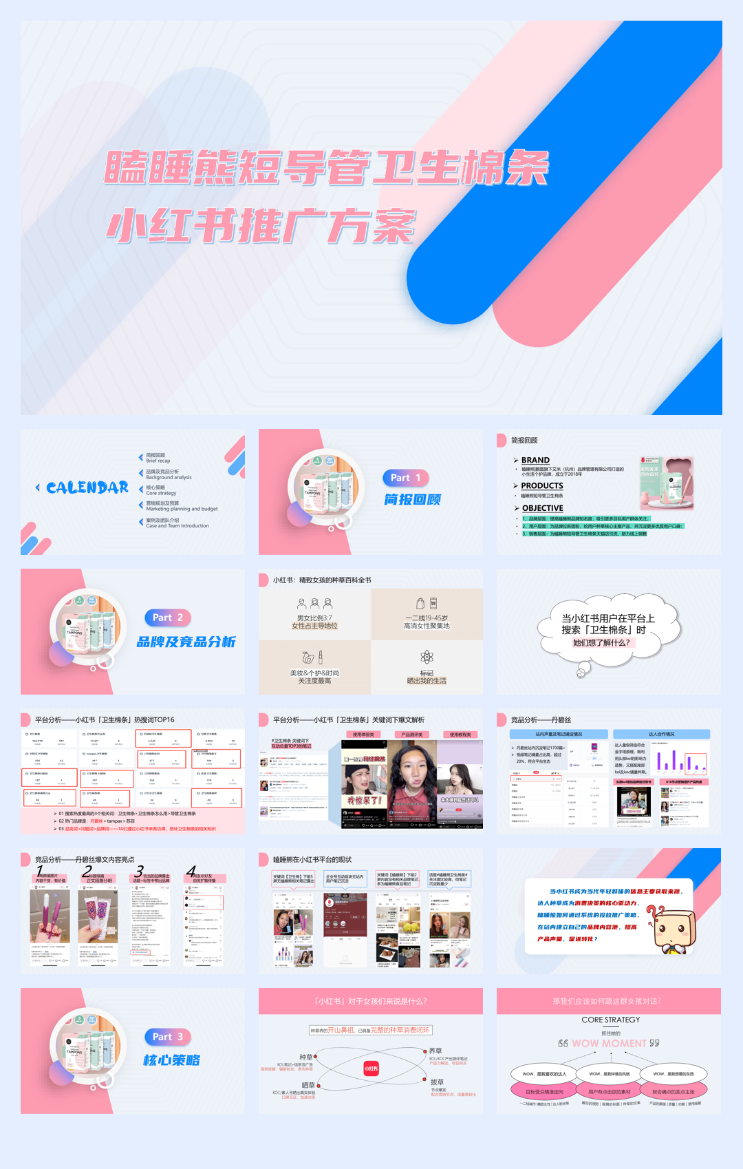 瞌睡熊卫生棉条小红书推广方案.pdf