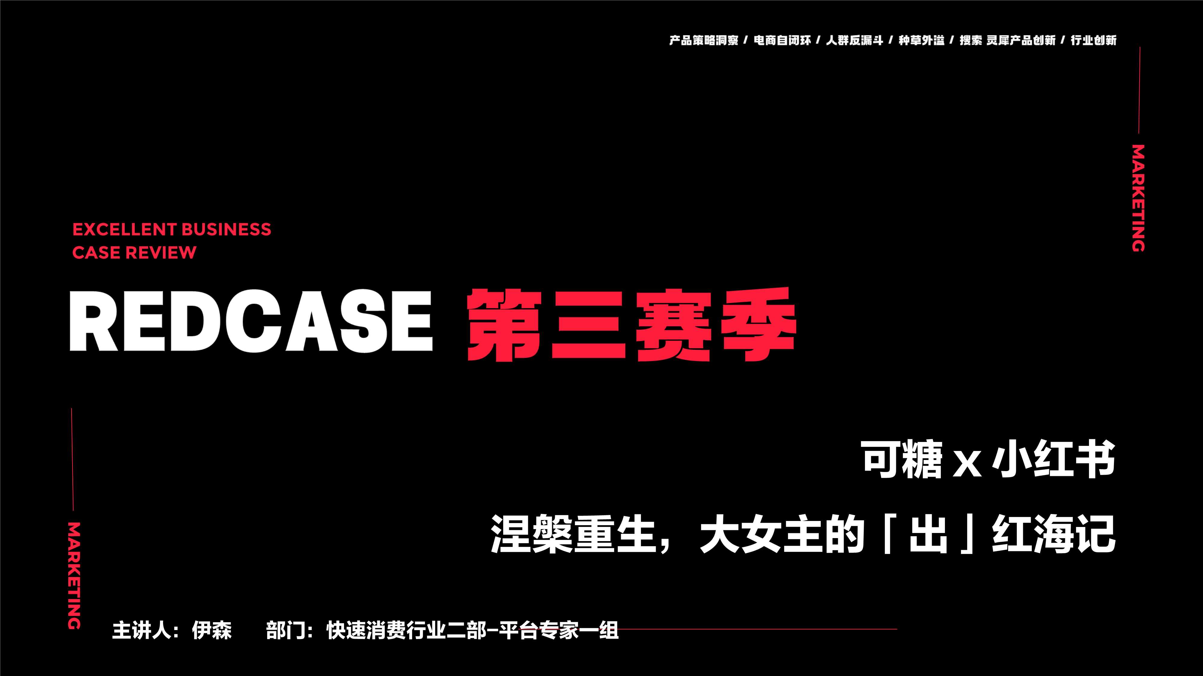 可糖X小红书涅槃重生，大女主的美瞳出红海记项目案.pdf