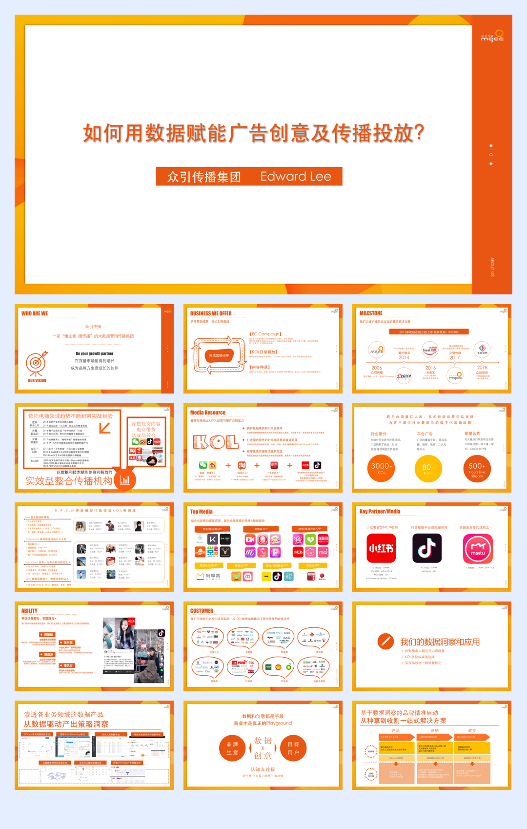 李乃康《如何用数据赋能广告创意及传播投放》.pdf