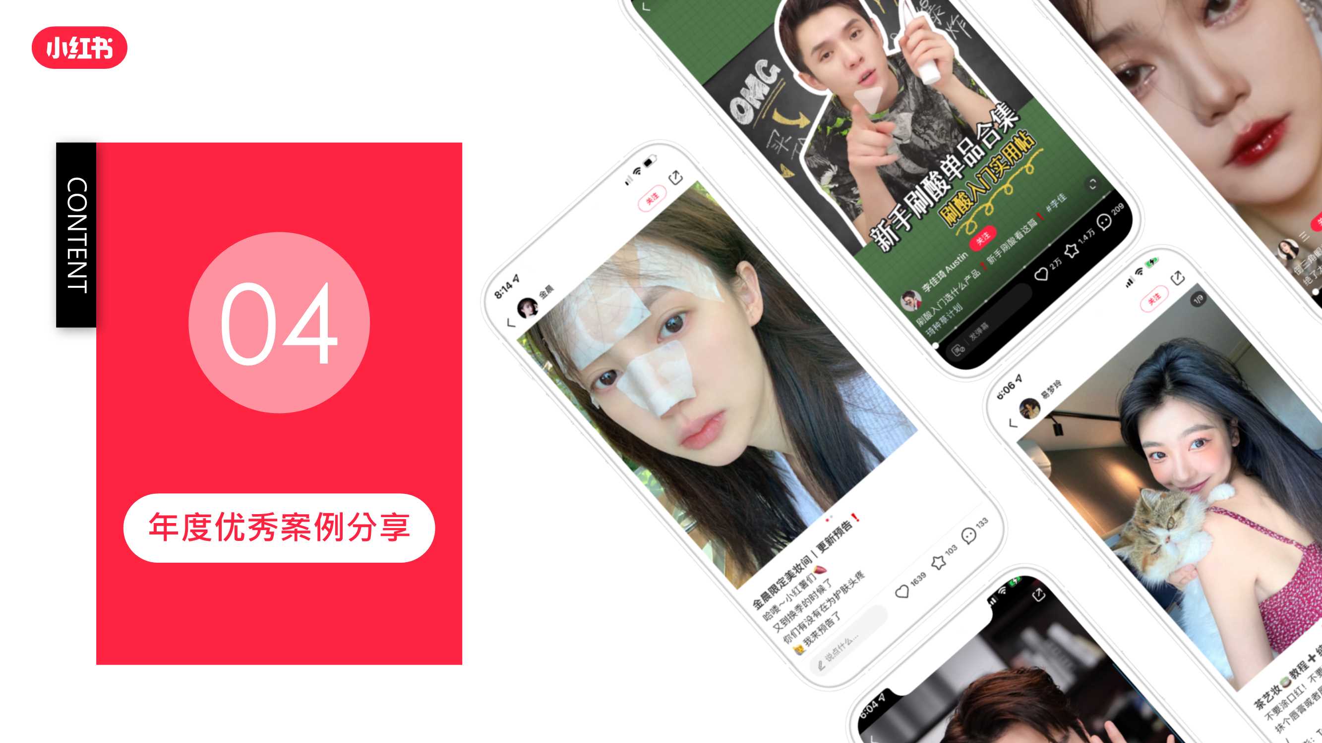 美妆护肤类案例分享.pdf