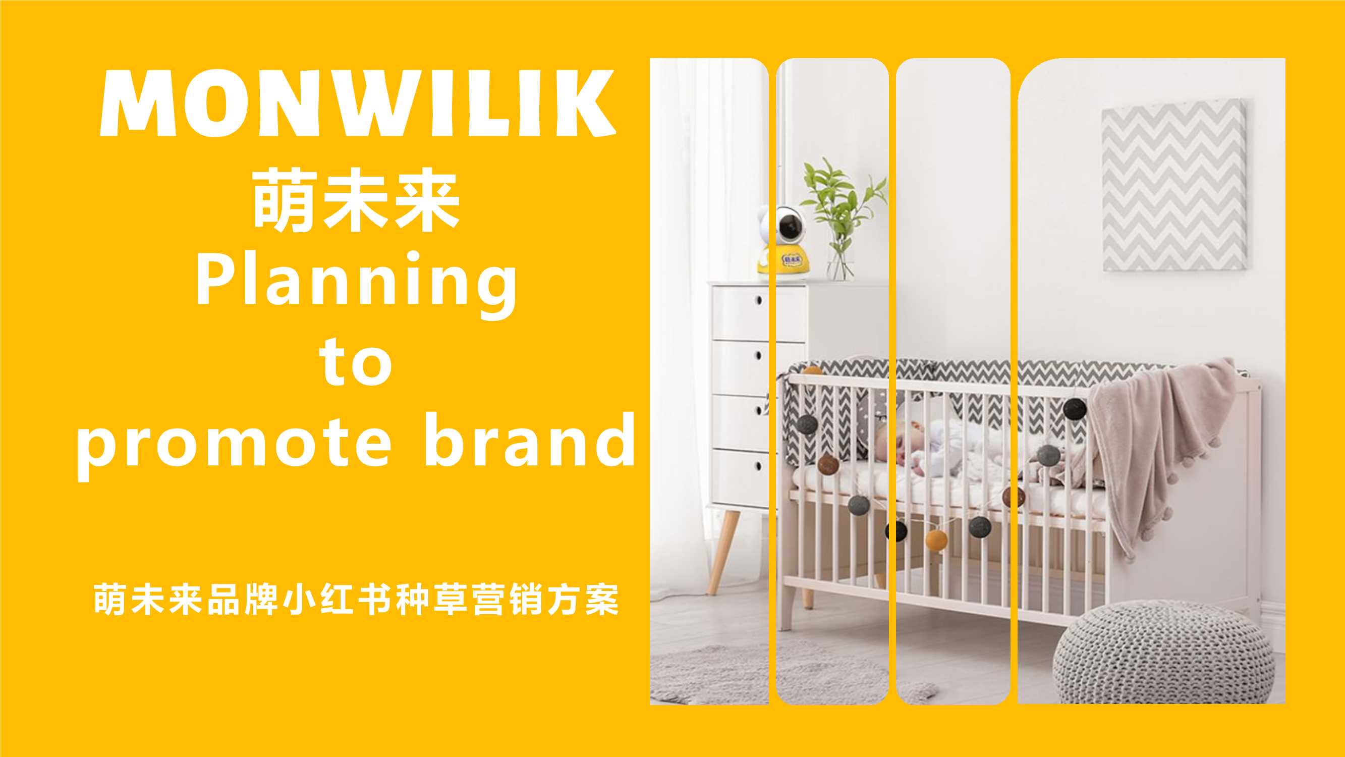 萌未来23年小红书营销种草方案.pdf