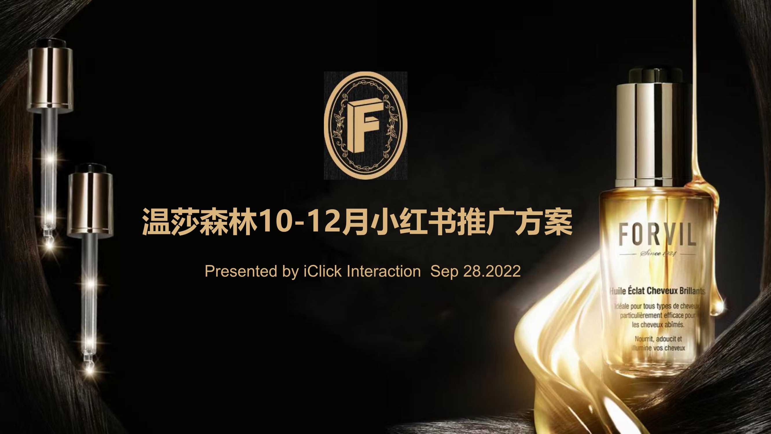 温莎森林FORVIL 10-12月爆文营销.pdf