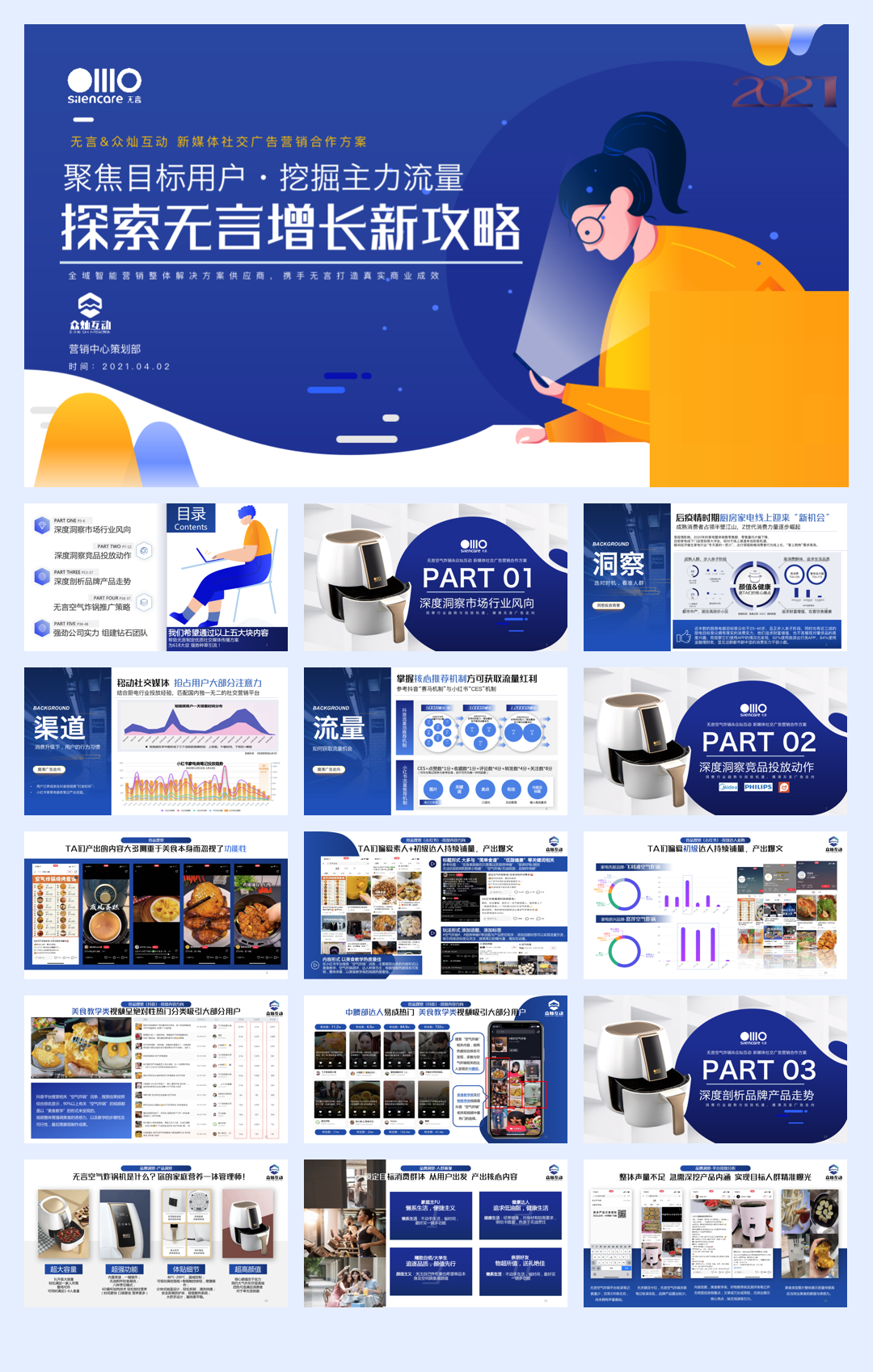 无言空气炸锅达人新媒体种草方案.pdf