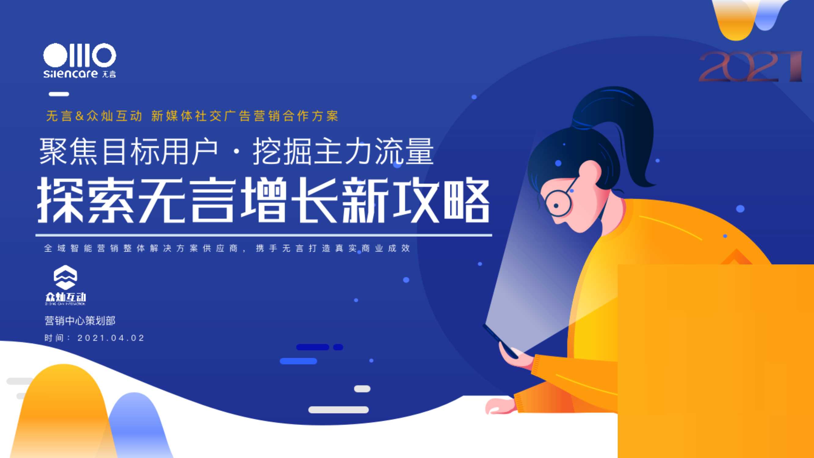 无言空气炸锅达人新媒体种草方案.pdf