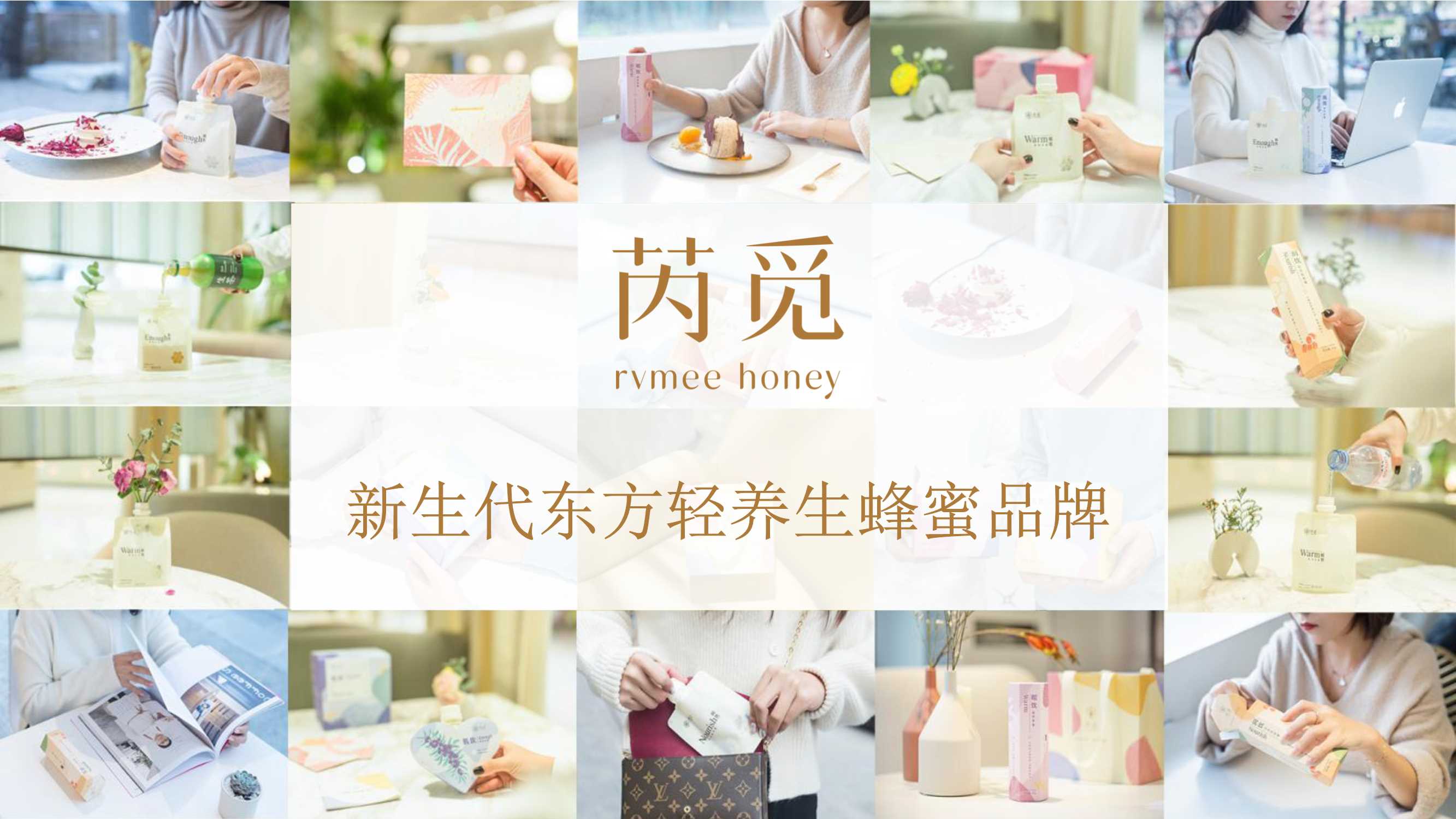 养生蜂蜜芮觅如何在小红书启动的运营经验.pdf