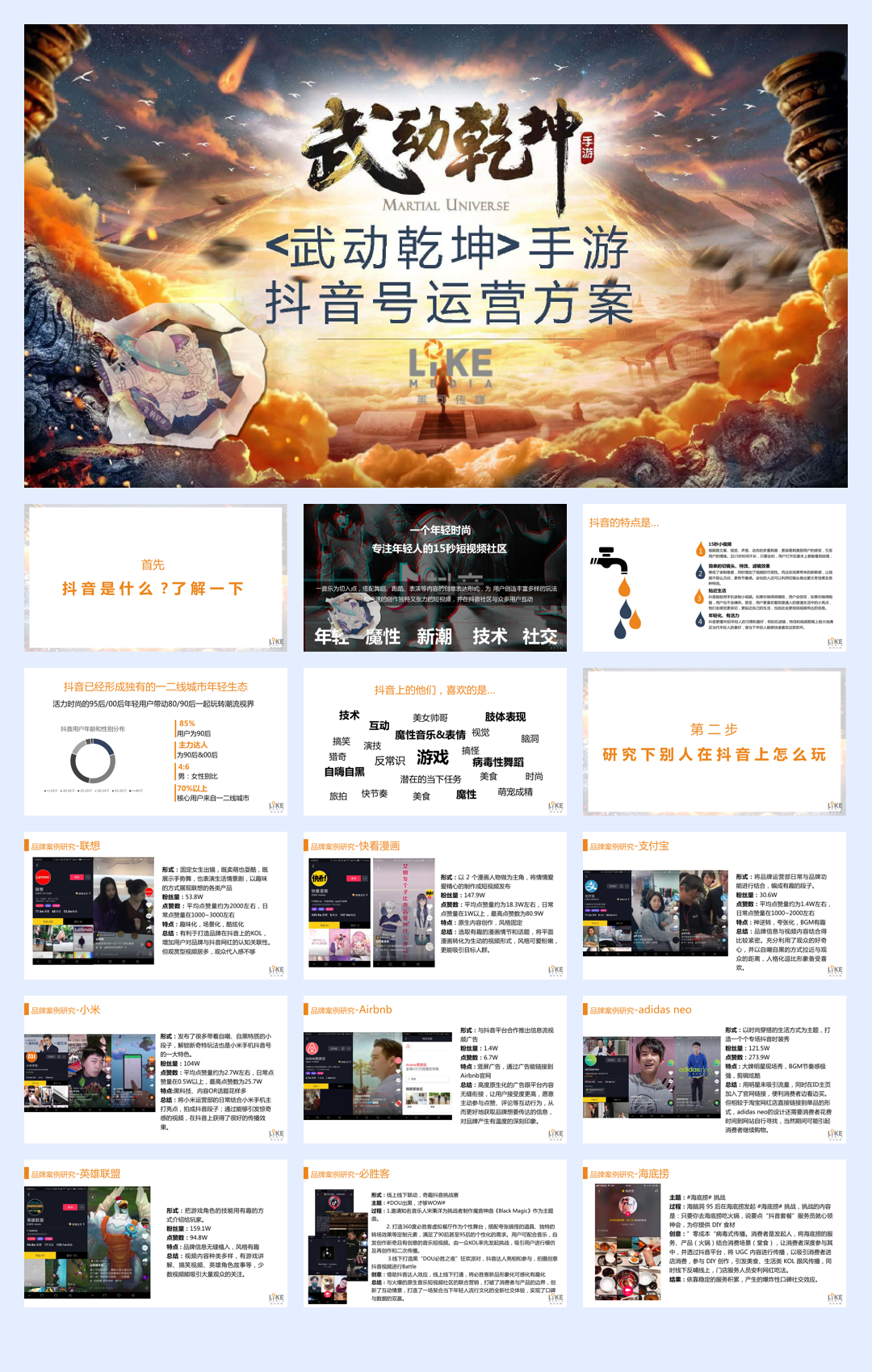 「武动乾坤」手游抖音号运营方案-63页.pdf