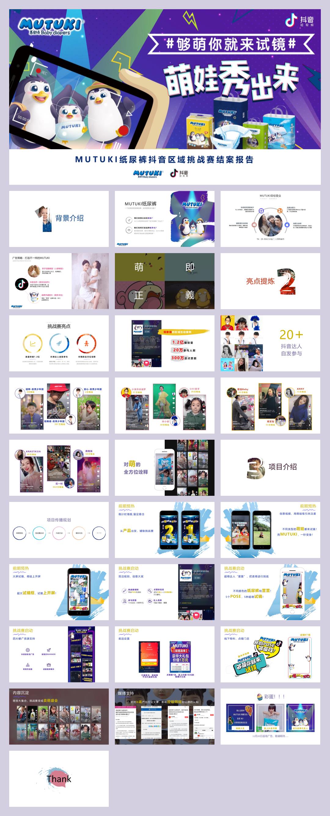 2018伊利巧乐兹公关传播整合(含网红、抖音)营销方案-91P.pptx