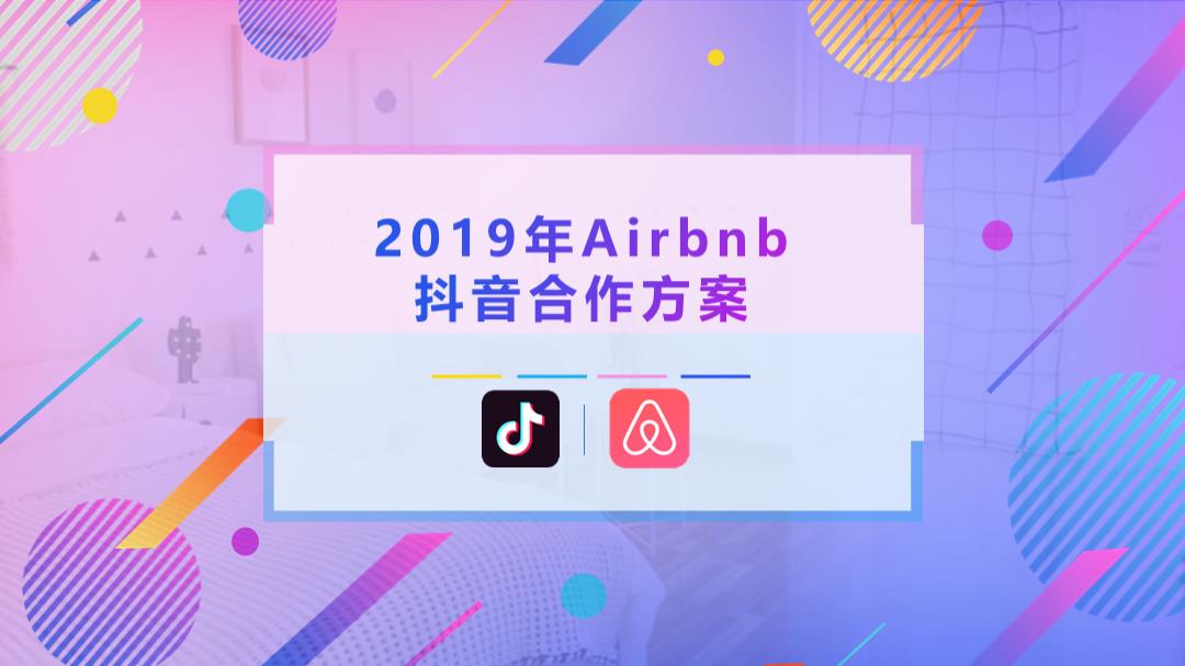 2019服装配饰品牌抖音短视频营销推广方案.ppt