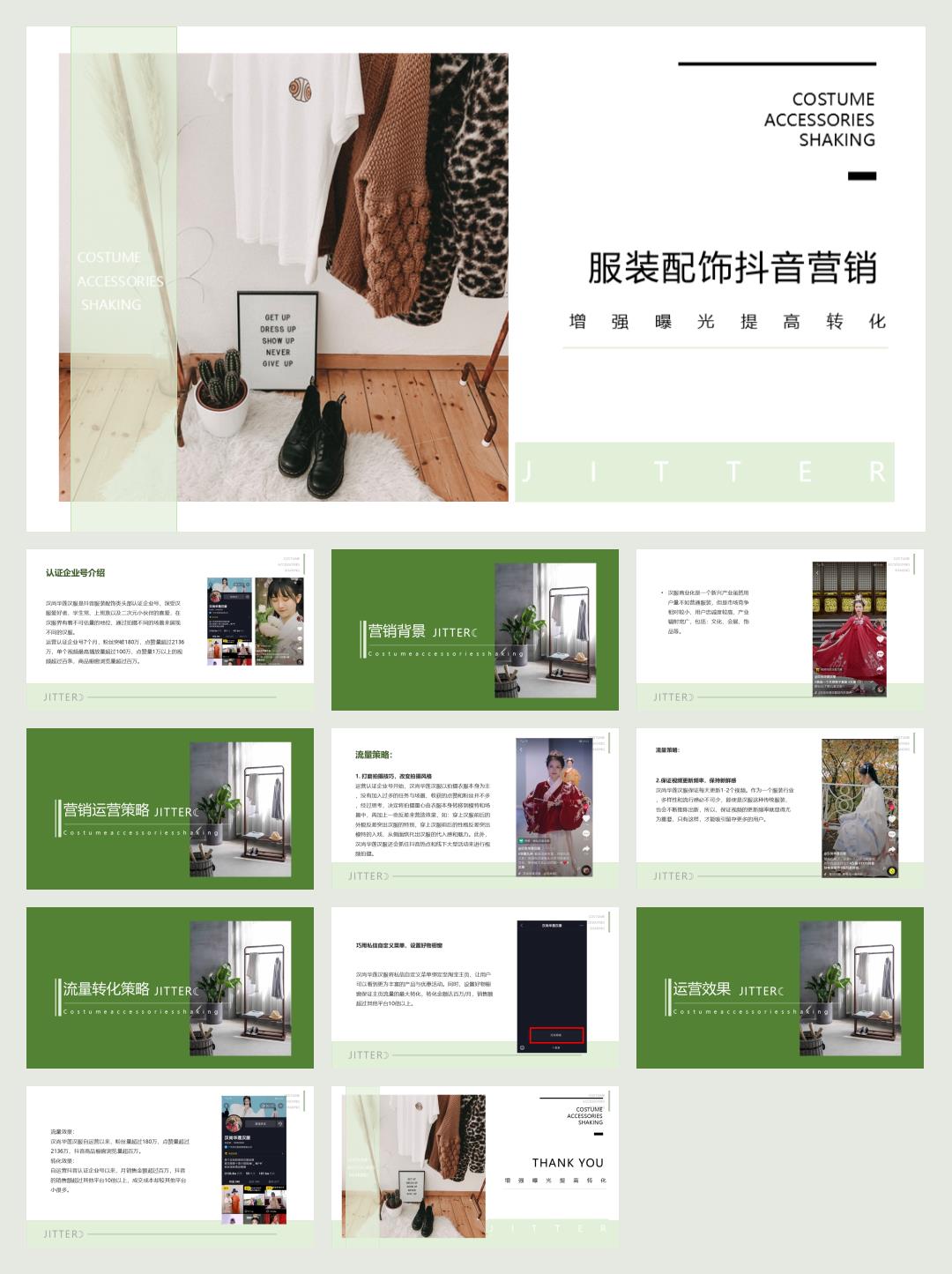 2019-广誉远定坤丹&火山小视频营销方案-29页.pptx