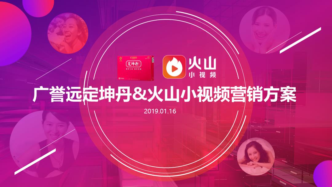 2019黄河啤酒抖音代运营方案.pptx