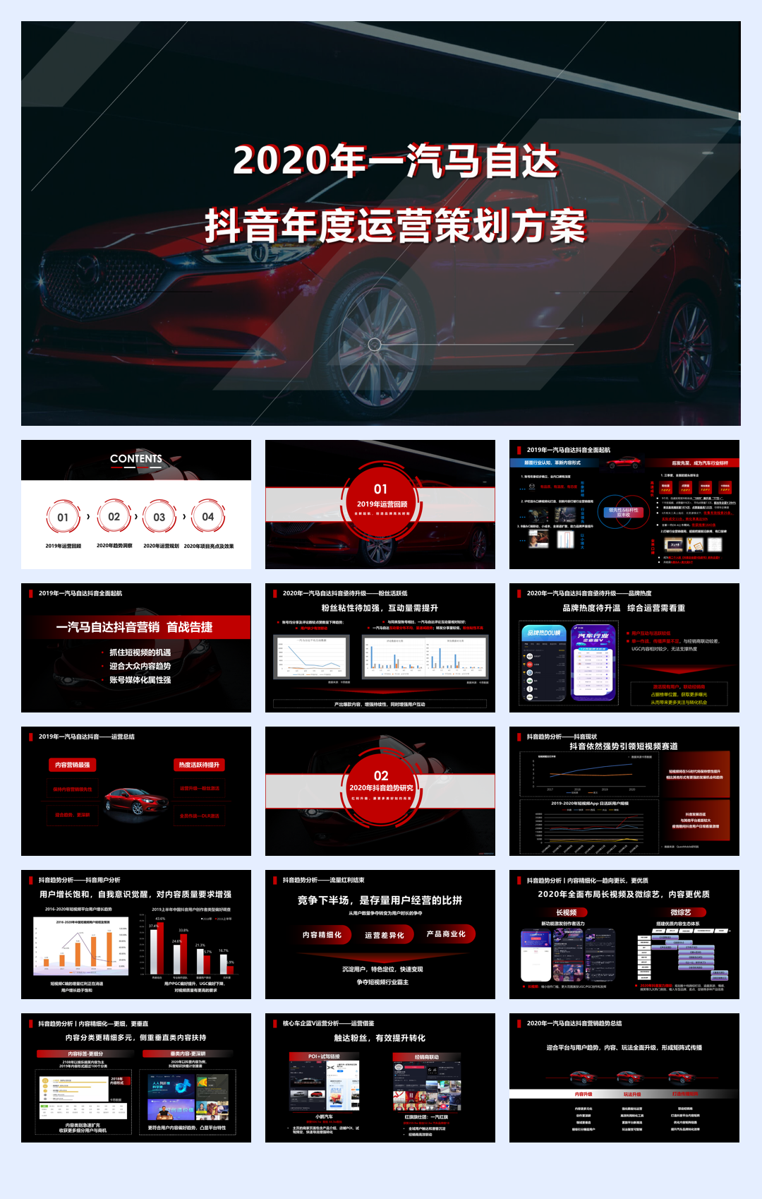 2020洽洽小黄袋&抖音短视频营销方案-24P.pptx