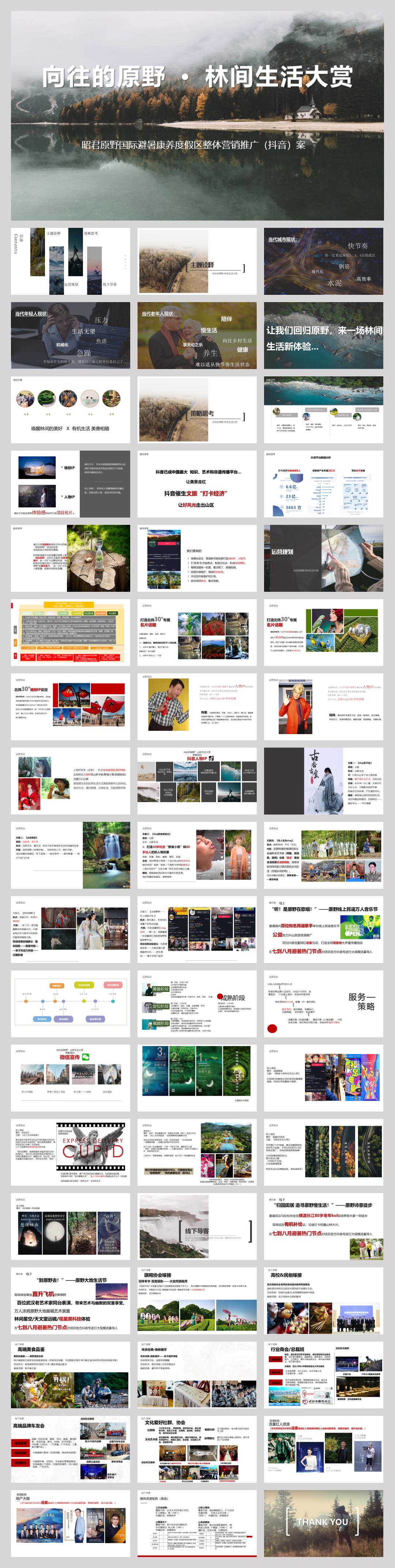 2021地产项目抖音网红直播(万事皆可播 · 直播生活节主题)活动策划方案-45P.pptx